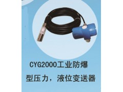 兆恒傳感器廠價供應CYG2000工業防爆