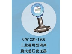 兆恒傳感器廠價工業通用型隔離膜式