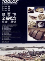 Strenx - 高強度、高性能鋼_Hardox 悍達耐磨板_ Armox 防護鋼板-廣東騰鴻杰金屬科技有