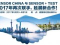 SENSOR CHINA打造真正國(guó)際化的傳感器和物聯(lián)網(wǎng)展