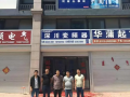 山東深川變頻河南辦事處隆重開業(yè)董事長葉益強(qiáng)出席了開業(yè)儀式