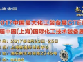 擁抱世界，分享收獲的喜悅！讓我們相約在上海技術(shù)裝備展