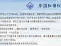 中國(guó)儀器儀表學(xué)會(huì)全體理事名單