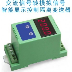 交流信號(hào)轉(zhuǎn)直流（AC/DC）顯示控制變送器