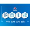 ?？诳煽康霓r(nóng)業(yè)項(xiàng)目申報(bào) 專注農(nóng)業(yè)項(xiàng)目申報(bào)