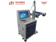 家家用激光設(shè)備專業(yè)供應(yīng)模具光纖激