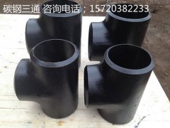 碳鋼三通廠家 直銷量大從優河北利恒