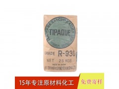 現貨出售石原鈦白粉R-930二氧化鈦含