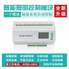 華泓電氣POLYHOME-02 照明模塊