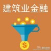 西寧建筑業金融服務公司哪家專業——建筑耗材采購