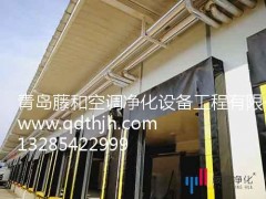 青島無(wú)塵車間，想要可靠的凈化工程