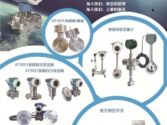 金屬電容傳感器_差壓、壓力  法蘭液位變送器_在線密度計(jì)_奧氏T巴均速流量計(jì)_渦街_渦輪_電磁流量計(jì)_磁致伸縮液位變送器_磁浮子液位計(jì)各種物位開關(guān)_多國儀表展-煙臺(tái)開發(fā)區(qū)奧特儀表制造有限公司
