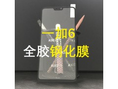 一加6鋼化膜二強(qiáng)全屏一加5T全屏絲印