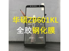 華碩ZB601KL鋼化膜ZE620KL全屏手機(jī)