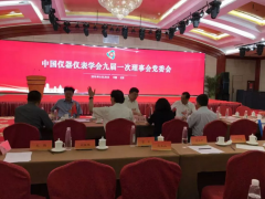 中國(guó)儀器儀表學(xué)會(huì)第九屆理事會(huì)黨委會(huì)勝利召開(kāi)