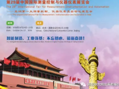 大明儀表將攜最新產(chǎn)品雙參數(shù)水質(zhì)分析儀表在第29屆中國(guó)國(guó)際測(cè)量控制與儀器儀表展與您見(jiàn)面！