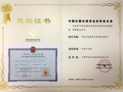 恭喜迅爾儀表獲得2018年中國(guó)儀器儀表學(xué)會(huì)科學(xué)技術(shù)優(yōu)秀產(chǎn)品獎(jiǎng)