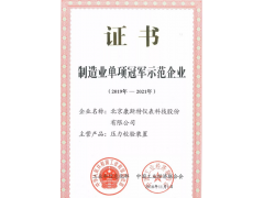 北京康斯特參加2018年制造業(yè)單項冠軍經驗交流會