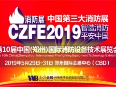 威博會(huì)展CZFE第10屆鄭州國(guó)際消防展|一場(chǎng)展會(huì)全年收益