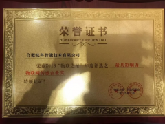 合肥皖科智能喜獲2018中國最有影響力物聯(lián)網傳感企業(yè)獎