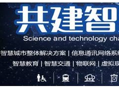 2020第十一屆南京智慧城市技術(shù)與應(yīng)用產(chǎn)品展覽會