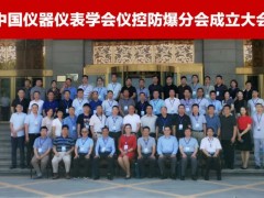 上海恩邦成功當(dāng)選中國(guó)儀器儀表學(xué)會(huì)儀控防爆分會(huì)會(huì)員單位