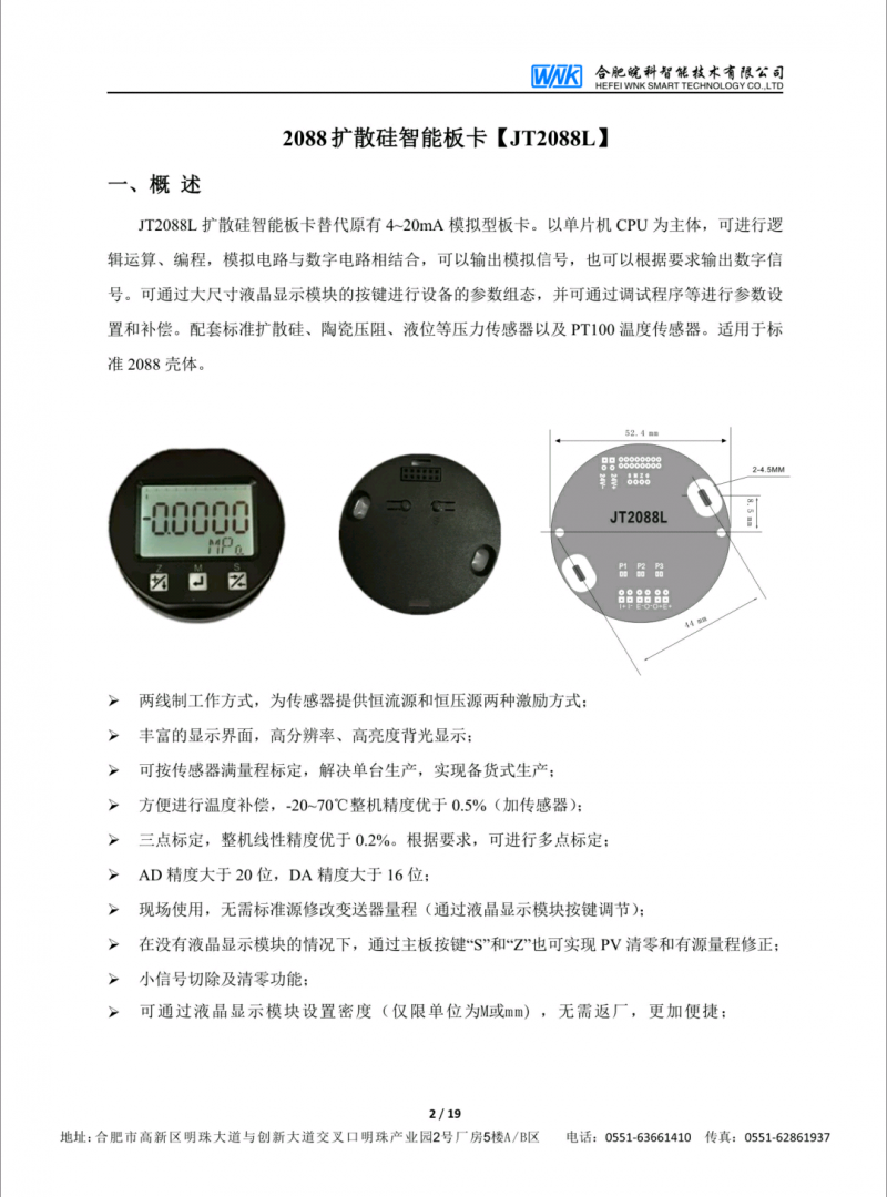 4-JT2088L板卡