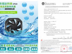 2019SIMM深圳機械展『吉恒達深耕散熱風扇領域，助力工業自動化騰飛』