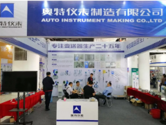 煙臺奧特儀表在本次淄博展會中頻傳喜訊，現與多家企業達成合作意向