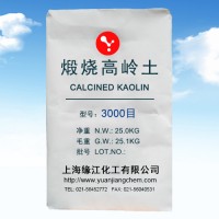 高嶺土3000目 煅燒高嶺土7000目 白度高、質軟、易分散