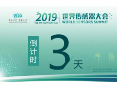 真重磅，強實料！數字表述WSS2019，十大看點引爆中部地區傳感谷！