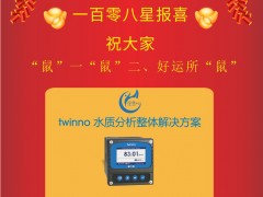 淳業儀表李林2020新春寄語 一百零八星報喜之地隱星