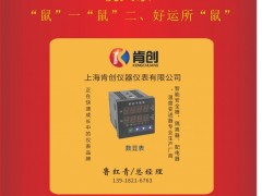 上海肯創儀器儀表總經理  魯紅青2020新春寄語 一百零八星報喜之地佐星