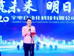 同心筑未來，明日更精彩丨宇電2020年迎新晚宴隆重舉行