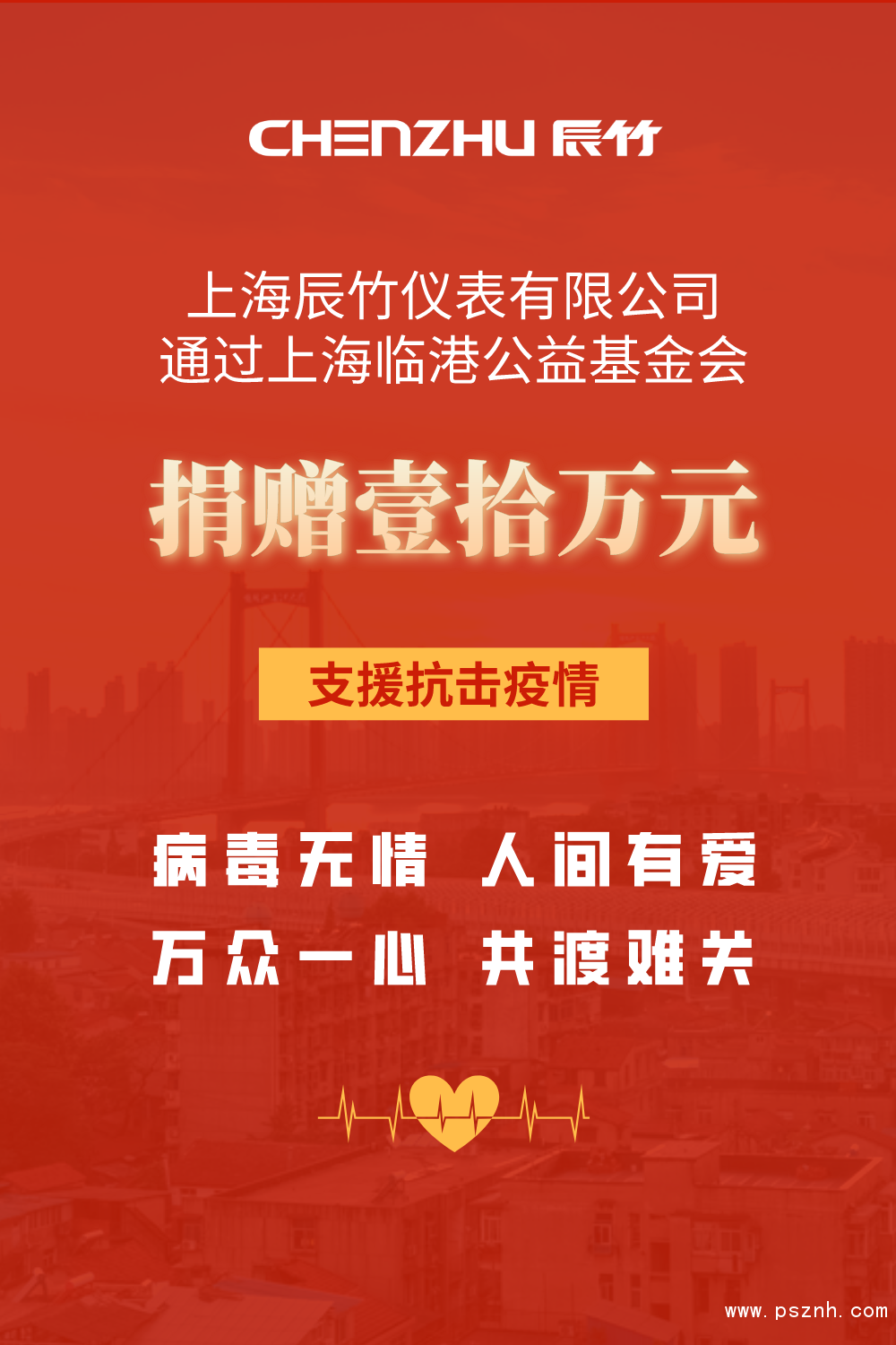 病毒無(wú)情，人間有愛(ài)丨辰竹愛(ài)心捐贈(zèng)