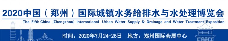 城鎮(zhèn)水務展LOGO長條