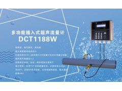 深圳建恒DCT1188W多功能型插入式超