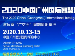 智能鎖展-2020中國(guó)廣州智能門鎖展,10月鎖具展,指紋鎖展