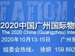 物聯(lián)網(wǎng)展_2020廣州國(guó)際物聯(lián)網(wǎng)展覽會(huì)_廣州物聯(lián)網(wǎng)展