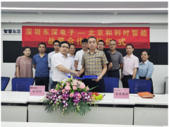 攜手并進 和利時與深圳東深電子股份有限公司簽署戰(zhàn)略合作協(xié)議