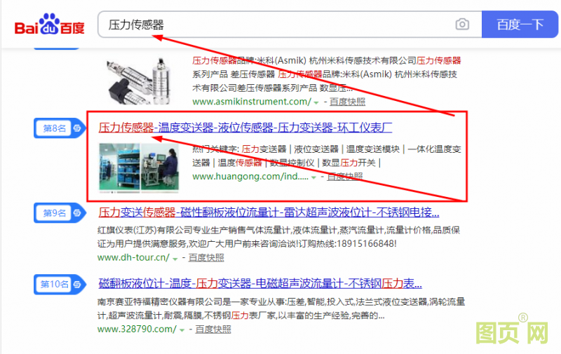 環工儀表-壓力傳感器-網站優化案例
