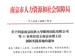新聯(lián)電子獲批設(shè)立南京市博士后創(chuàng)新實(shí)踐基地