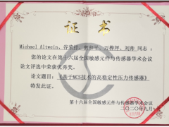 中星測控《基于MCS技術(shù)的高穩(wěn)定性壓力傳感器》獲得優(yōu)秀獎。