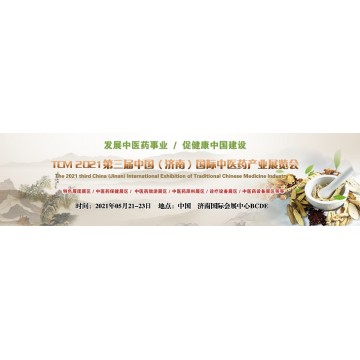 2021中國山東·濟(jì)南國際中醫(yī)藥健康