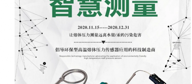 以舊換新，綠色環(huán)保，智慧測(cè)量
