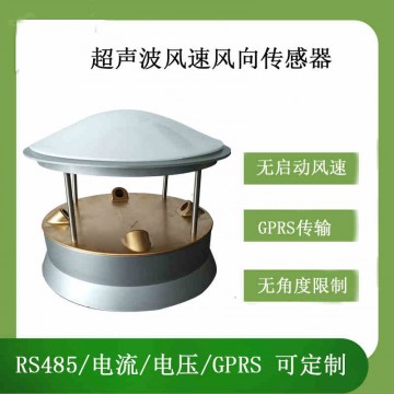 北海靈犀超聲波風速風向傳感器 廠家