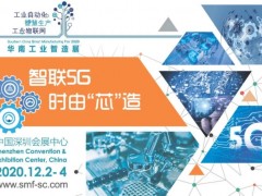 “2020華南工業(yè)智造展”及“智造會(huì)議”五大精彩亮點(diǎn)揭曉, 預(yù)登記即享免費(fèi)入場(chǎng)！