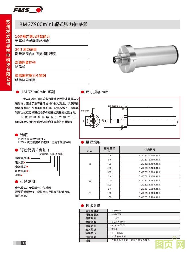 RMGZ900mini 輥式張力傳感器  說明