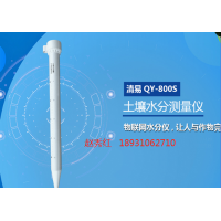 天津清易QY-800S非接觸式管式土壤溫濕度監(jiān)測儀
