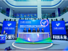 新聯(lián)電子應(yīng)邀參加2020江寧開(kāi)發(fā)區(qū)企業(yè)產(chǎn)品交流博覽會(huì)